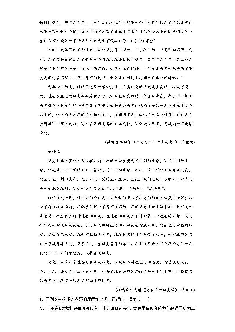 陕西省西安市铁一中学2022-2023学年高一语文上学期1月期末考试试题（Word版附答案）02