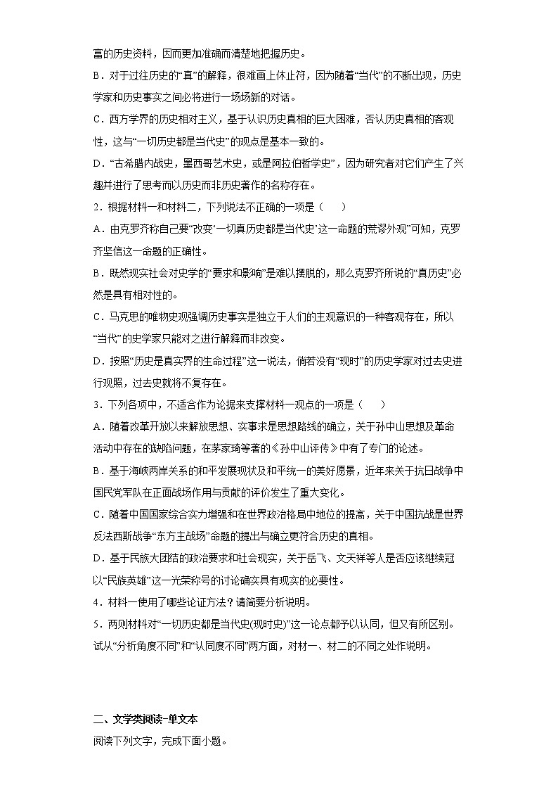 陕西省西安市铁一中学2022-2023学年高一语文上学期1月期末考试试题（Word版附答案）03