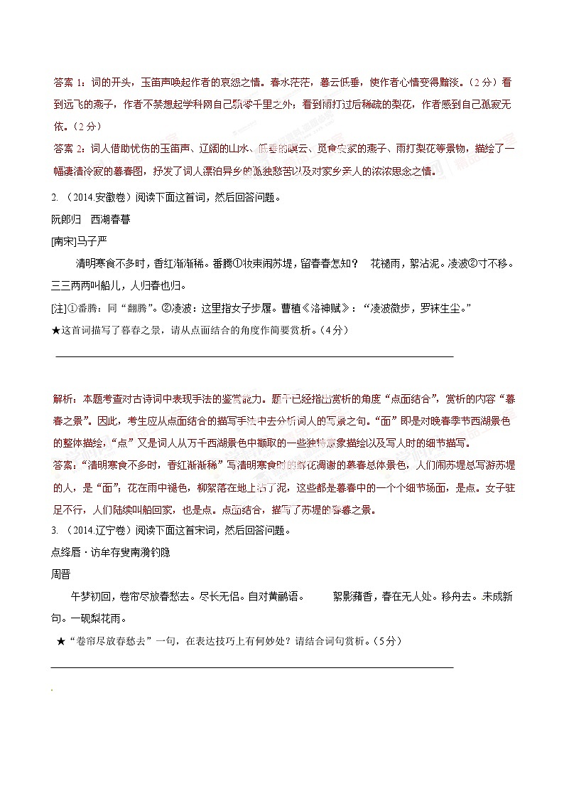 专题01 诗歌表达技巧篇-2015年高考语文拉分题专项训练（解析版）第2页