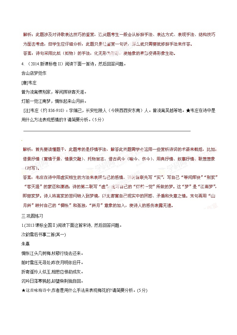 专题01 诗歌表达技巧篇-2015年高考语文拉分题专项训练（解析版）第3页