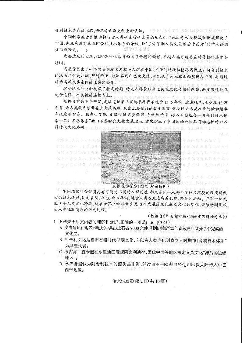 2023届四川省凉山州高中毕业班第一次诊断性检测语文试题第2页