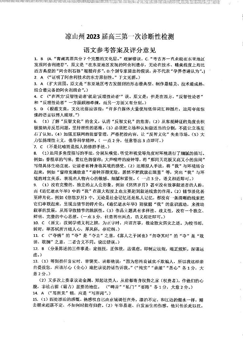 语文答案第1页