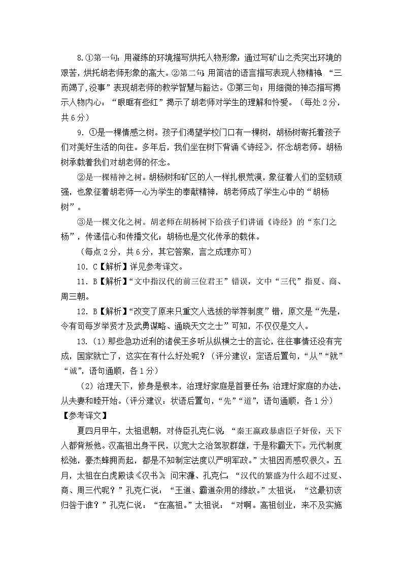2023届江西省景德镇市高三上学期第二次质量检测语文试题答案第2页