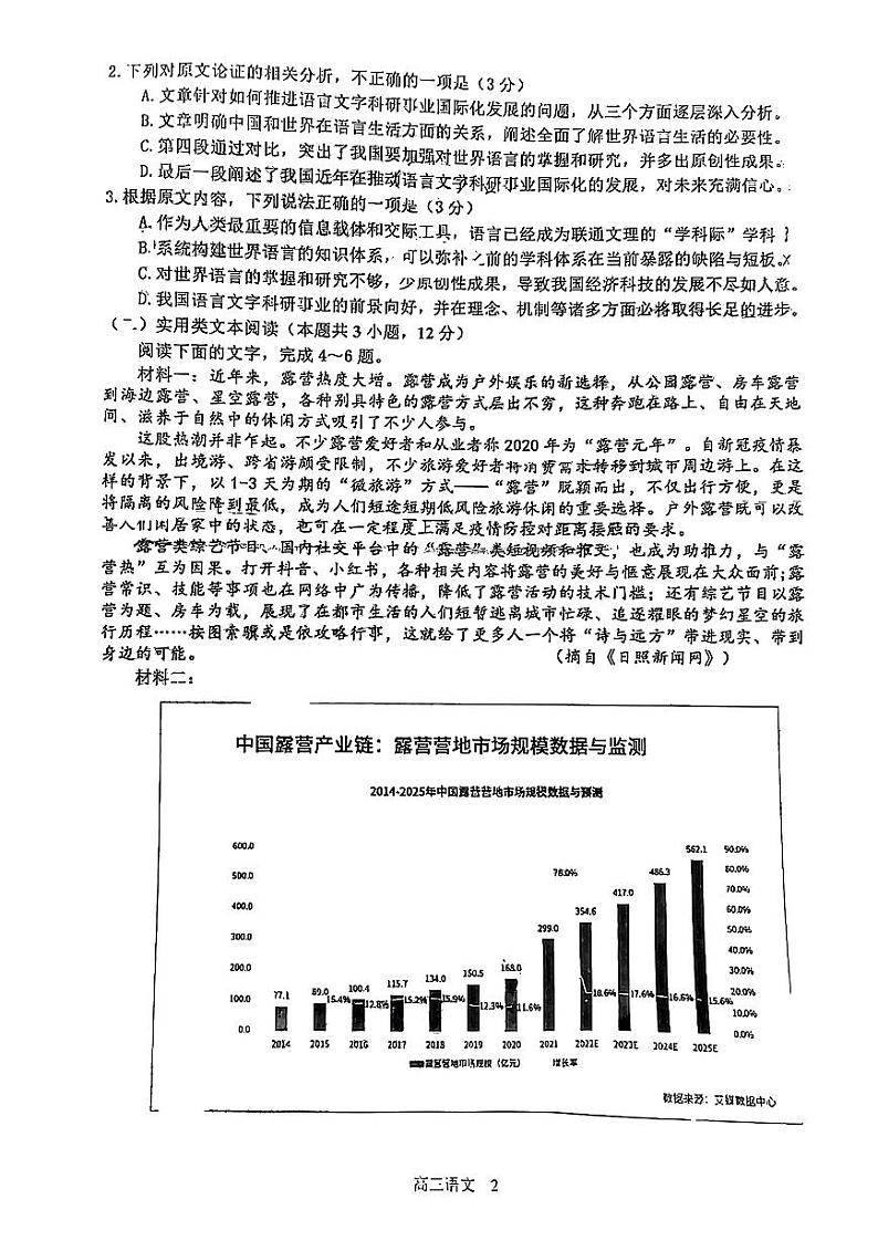 2023届江西省景德镇市高三上学期第二次质量检测语文试题第2页