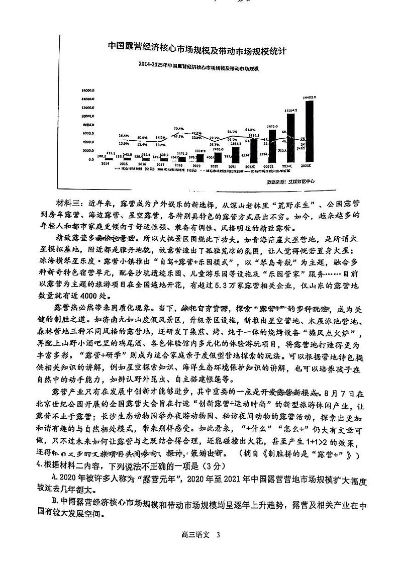2023届江西省景德镇市高三上学期第二次质量检测语文试题第3页