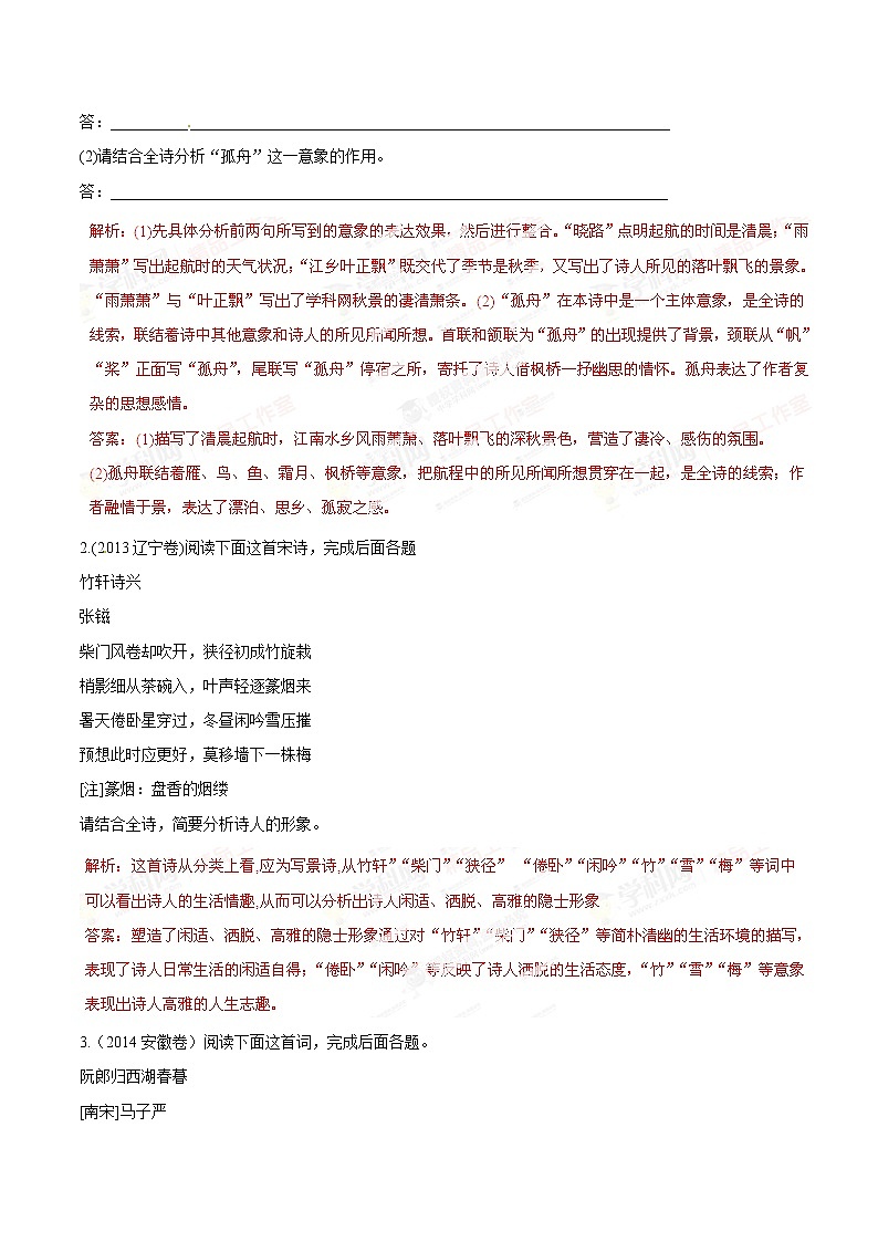 专题02 诗歌形象篇- 高考语文拉分题专项训练（解析版）第2页