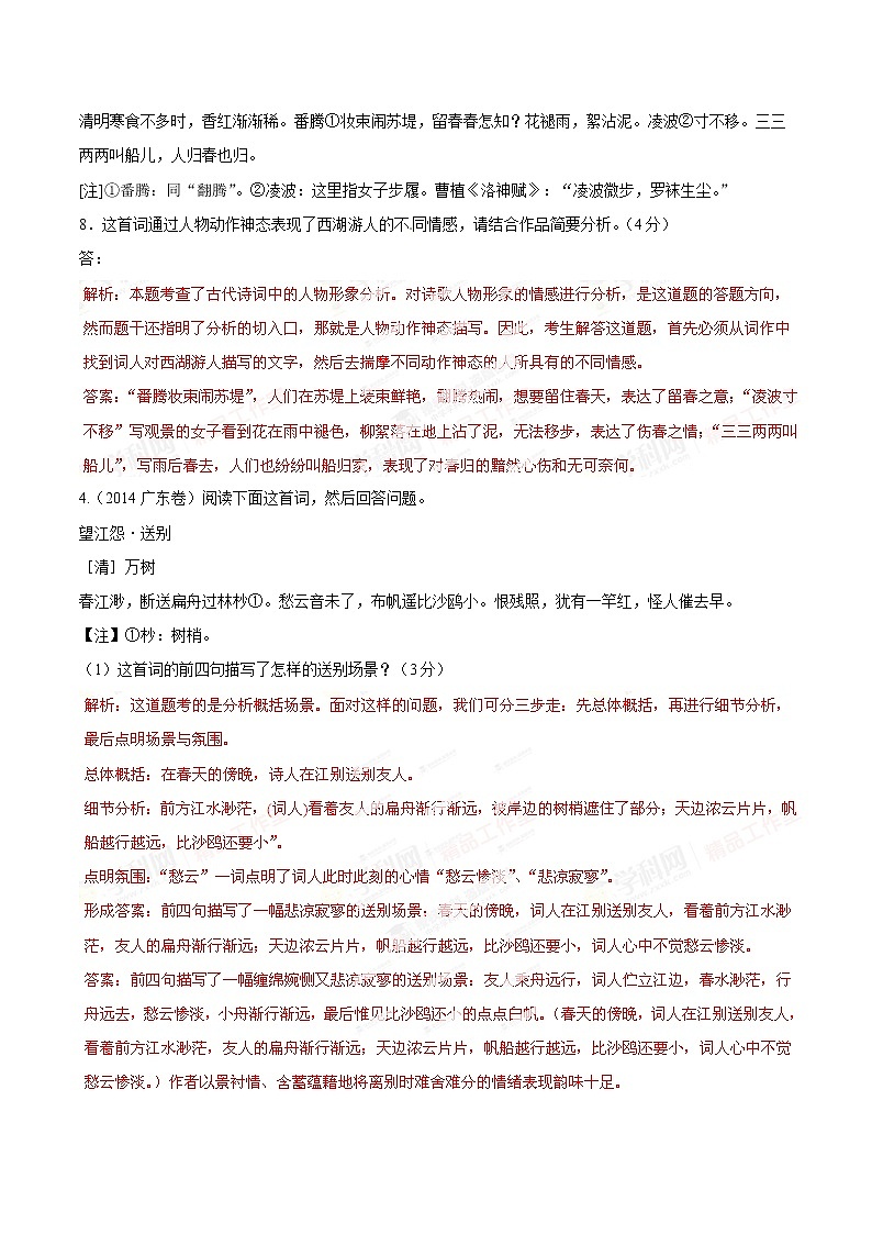专题02 诗歌形象篇- 高考语文拉分题专项训练（解析版）第3页