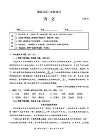 北京市海淀区 2022—2023 学年度高二第一学期期末语文试题及答案