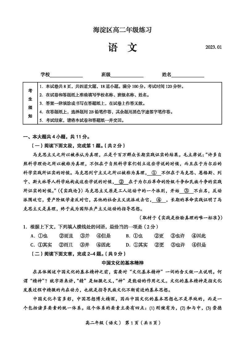 北京市海淀区 2022—2023 学年度高二第一学期期末语文试题及答案第1页