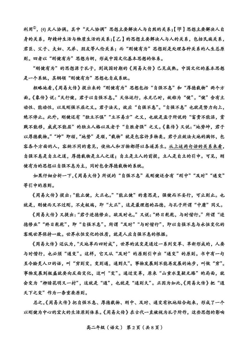 北京市海淀区 2022—2023 学年度高二第一学期期末语文试题及答案第2页