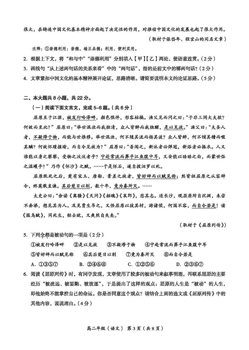 北京市海淀区 2022—2023 学年度高二第一学期期末语文试题及答案第3页