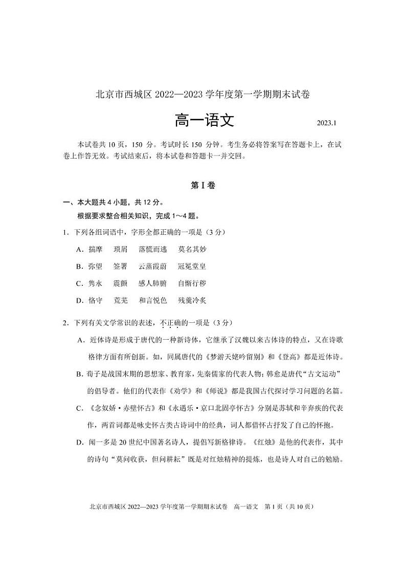 北京市西城区 2022—2023 学年度高一第一学期期末语文试题及答案01