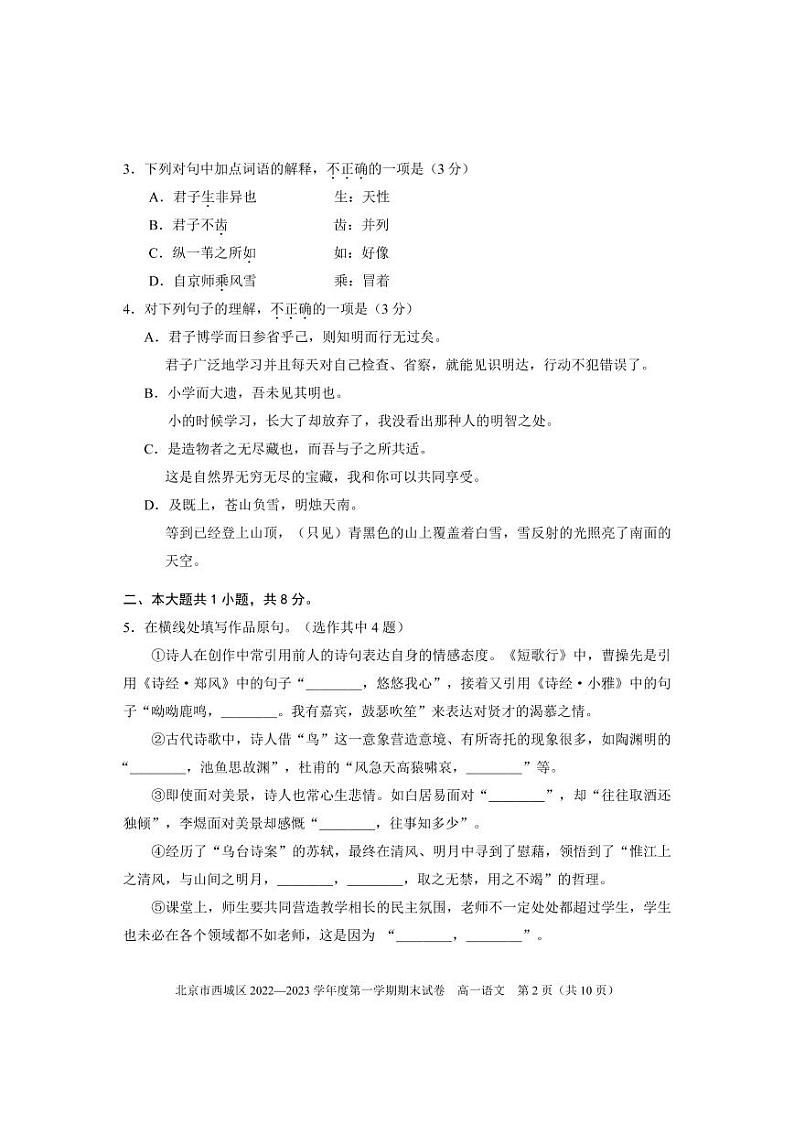 北京市西城区 2022—2023 学年度高一第一学期期末语文试题及答案02