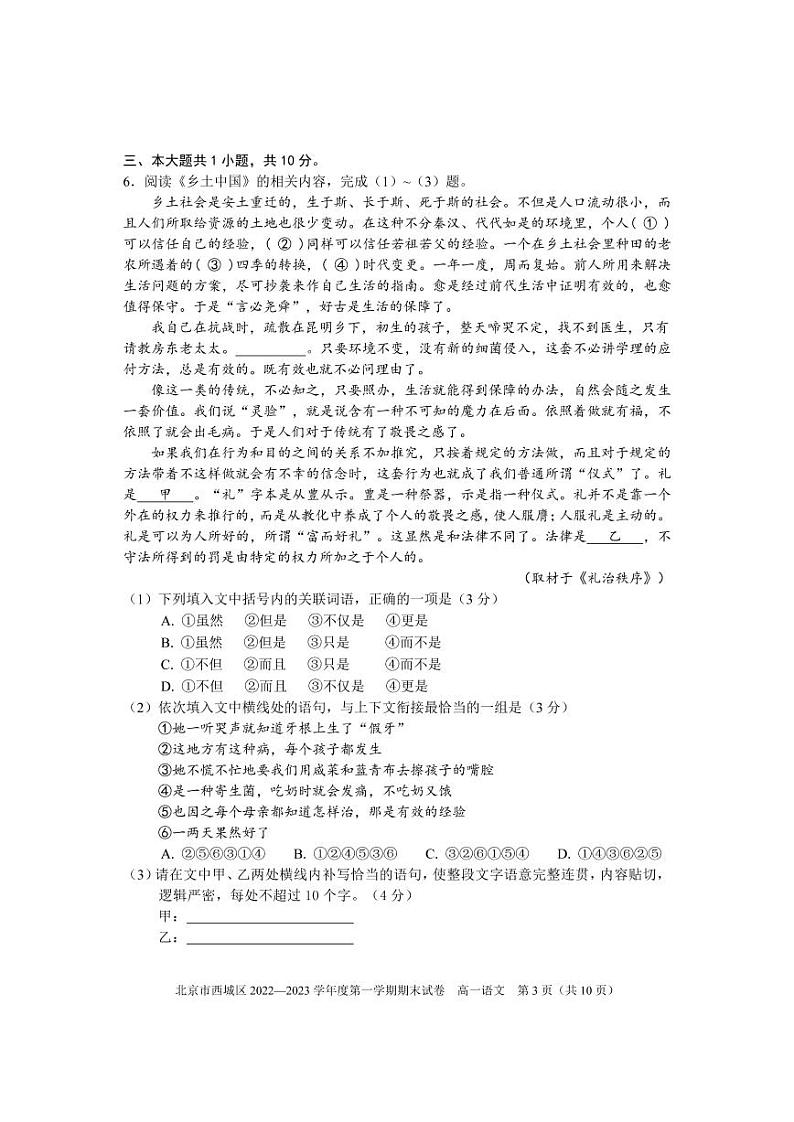 北京市西城区 2022—2023 学年度高一第一学期期末语文试题及答案03
