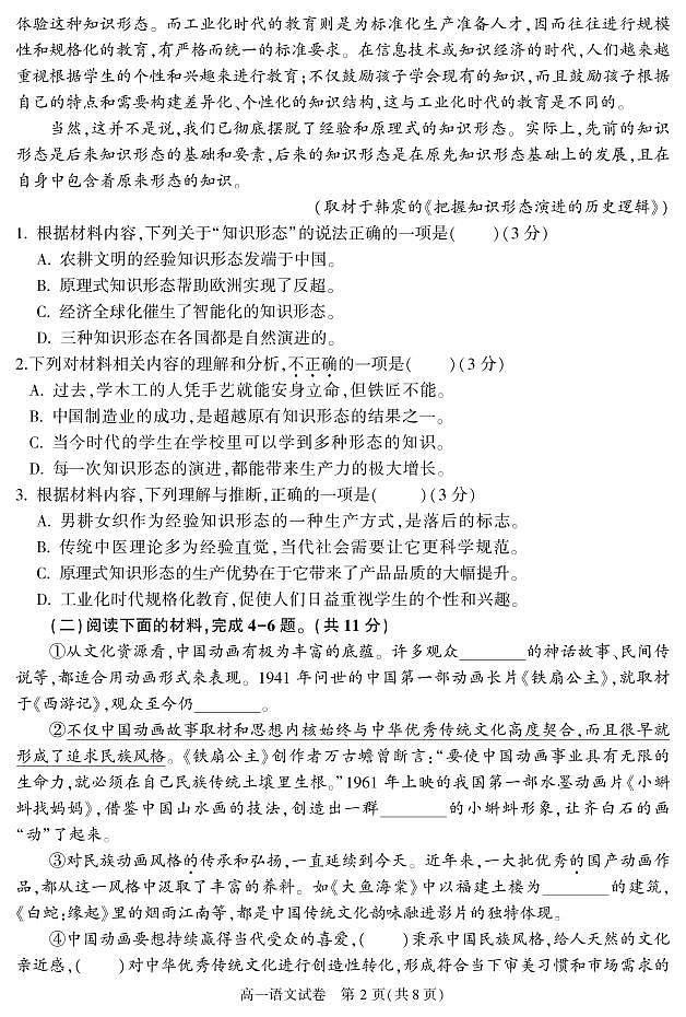 北京市朝阳区 2022—2023 学年度高一第一学期期末语文试题及答案02