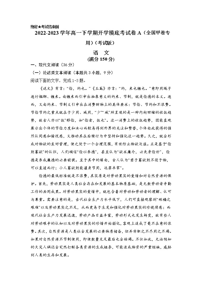 语文-2022-2023学年高一下学期开学摸底考试卷A（全国甲卷专用）01