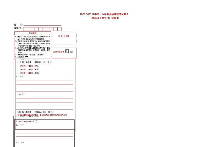 语文-2022-2023学年高一下学期开学摸底考试卷A（新高考Ⅰ卷专用）01