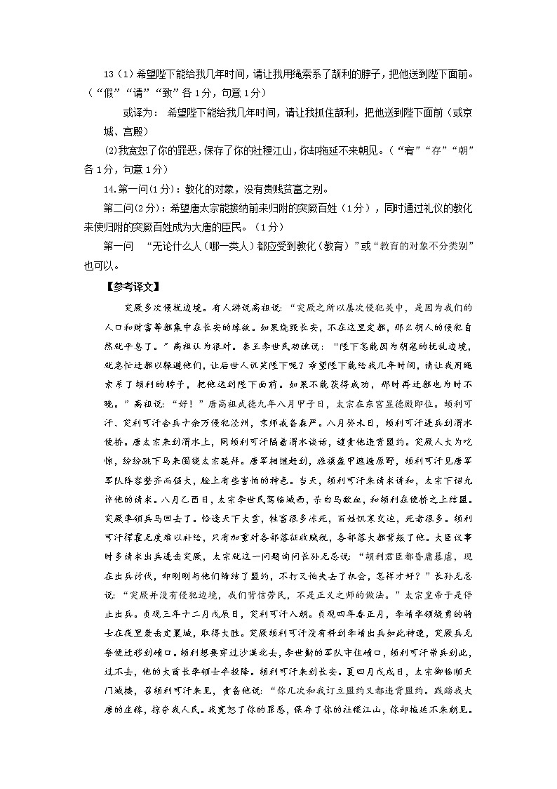 语文-2022-2023学年高一下学期开学摸底考试卷A（新高考Ⅰ卷专用）02