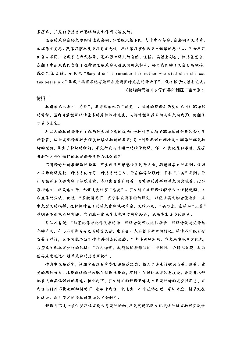 语文-2022-2023学年高一下学期开学摸底考试卷A（新高考Ⅰ卷专用）02