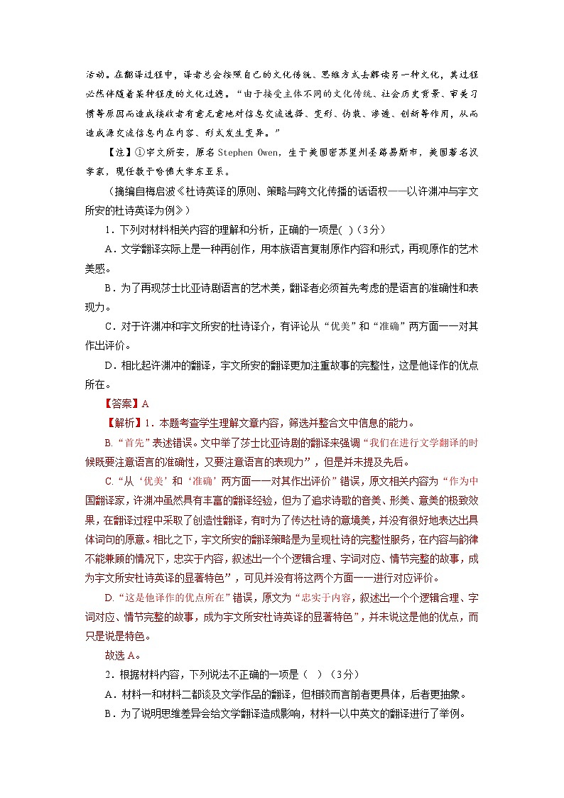 语文-2022-2023学年高一下学期开学摸底考试卷A（新高考Ⅰ卷专用）03
