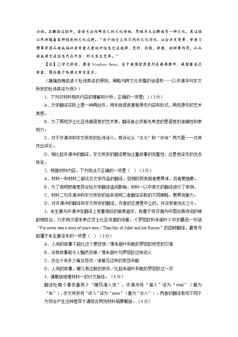 语文-2022-2023学年高一下学期开学摸底考试卷A（新高考Ⅰ卷专用）03
