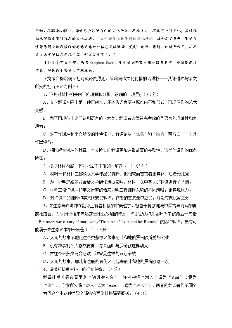 语文-2022-2023学年高一下学期开学摸底考试卷A（新高考Ⅰ卷专用）03