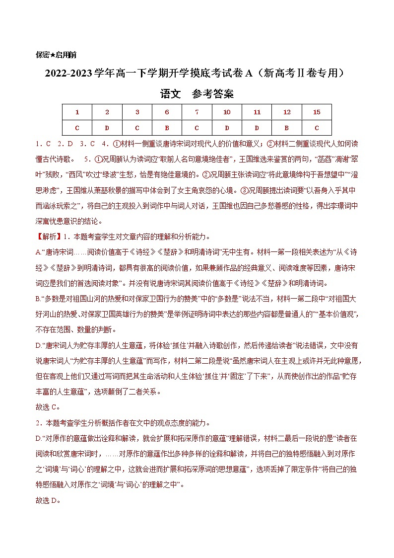 语文-2022-2023学年高一下学期开学摸底考试卷A（新高考Ⅱ卷专用）01