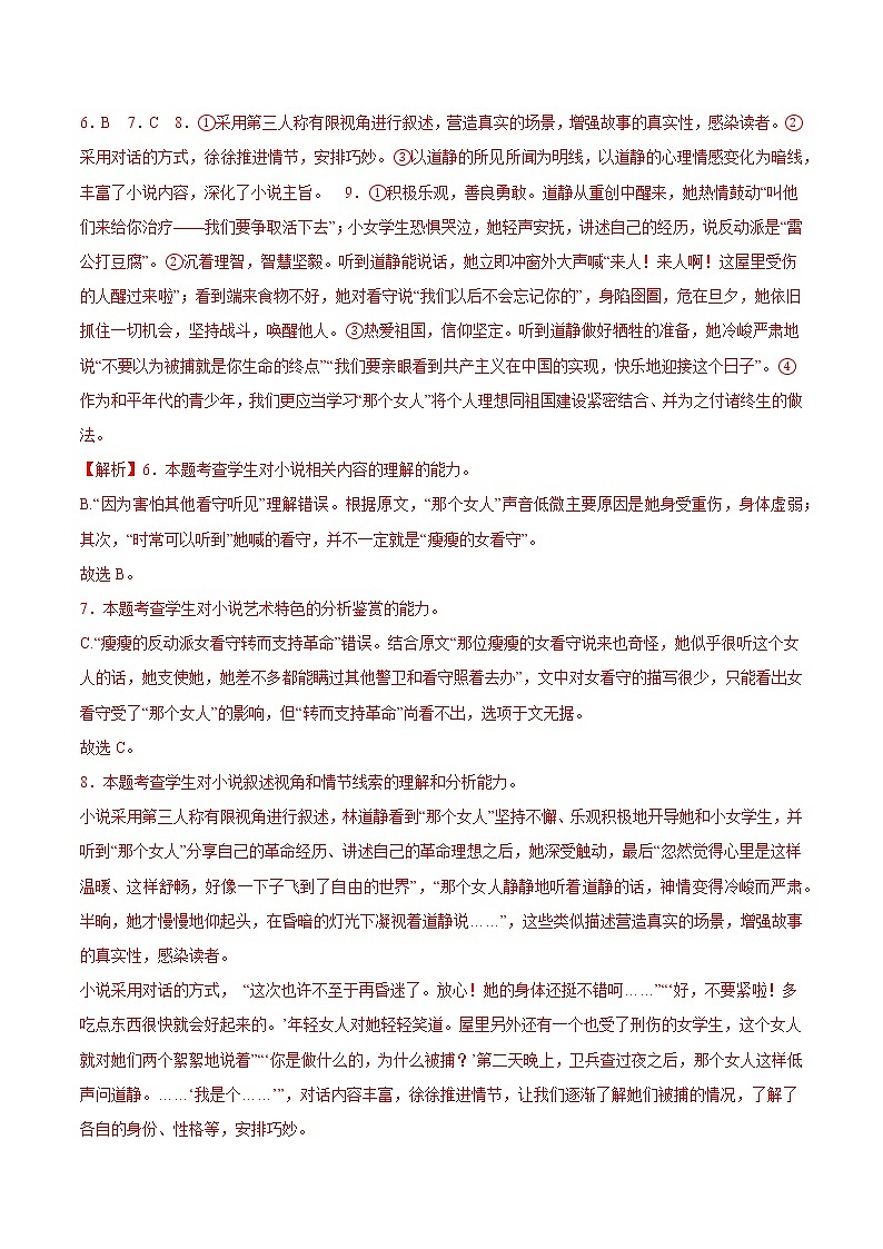 语文-2022-2023学年高一下学期开学摸底考试卷A（新高考Ⅱ卷专用）03