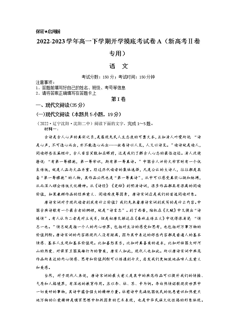 语文-2022-2023学年高一下学期开学摸底考试卷A（新高考Ⅱ卷专用）01