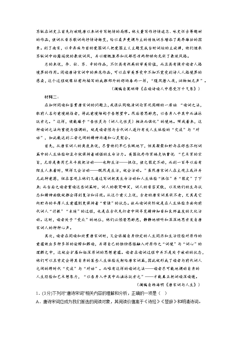 语文-2022-2023学年高一下学期开学摸底考试卷A（新高考Ⅱ卷专用）02