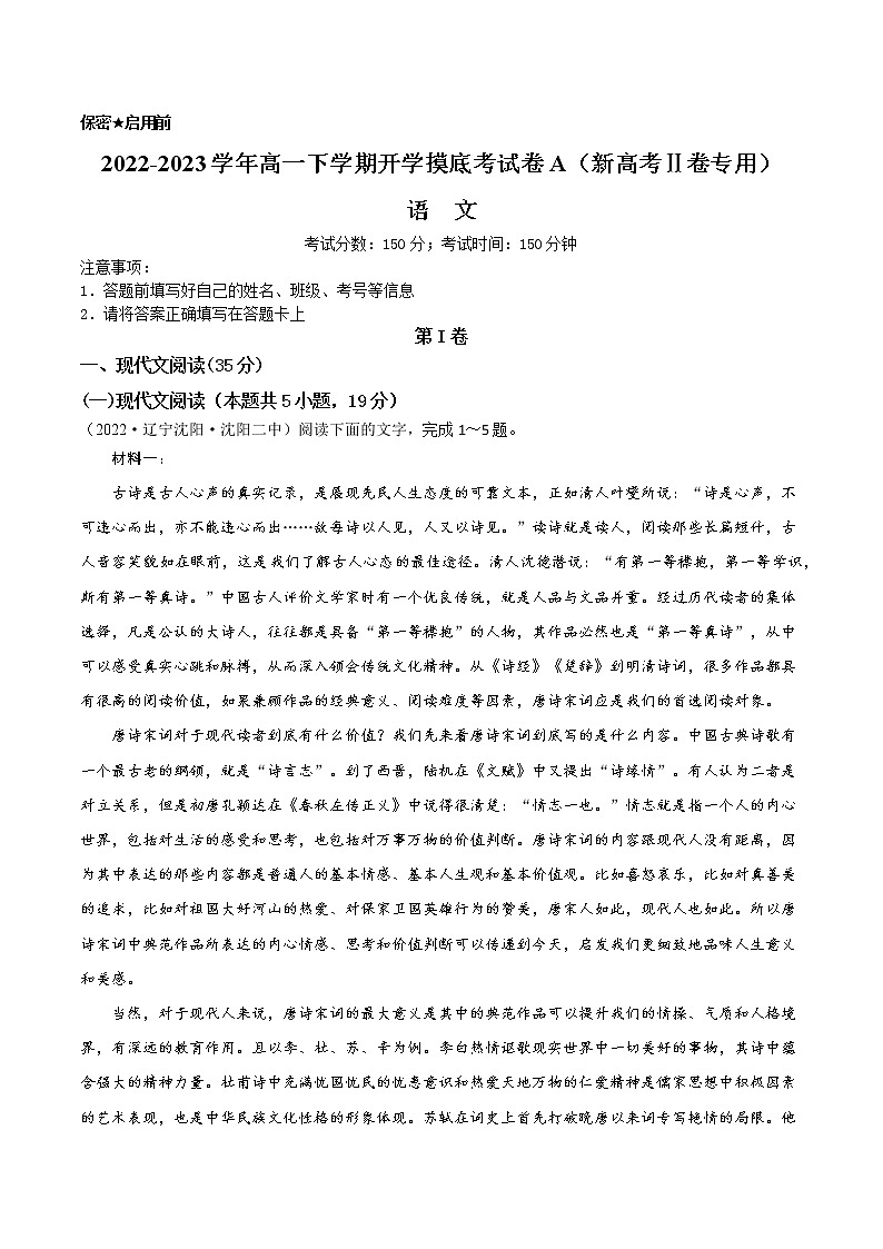 语文-2022-2023学年高一下学期开学摸底考试卷A（新高考Ⅱ卷专用）01