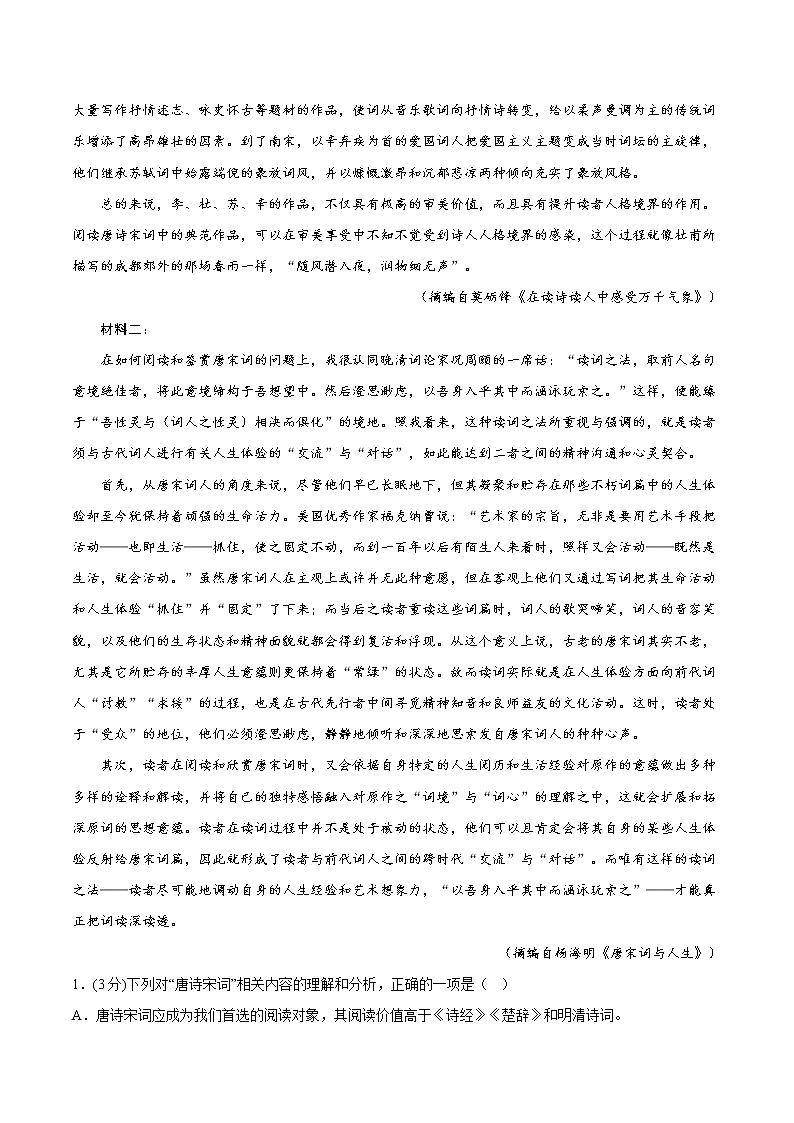 语文-2022-2023学年高一下学期开学摸底考试卷A（新高考Ⅱ卷专用）02