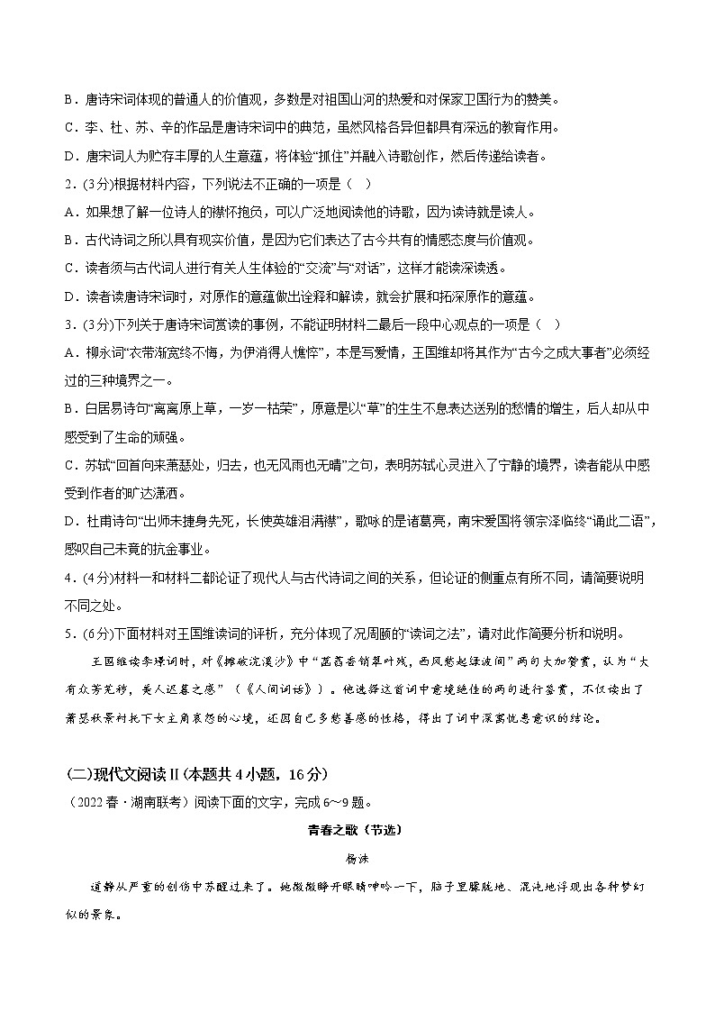 语文-2022-2023学年高一下学期开学摸底考试卷A（新高考Ⅱ卷专用）03