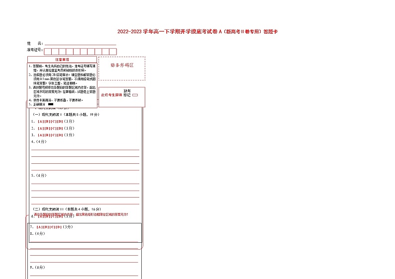 语文-2022-2023学年高一下学期开学摸底考试卷A（新高考Ⅱ卷专用）01