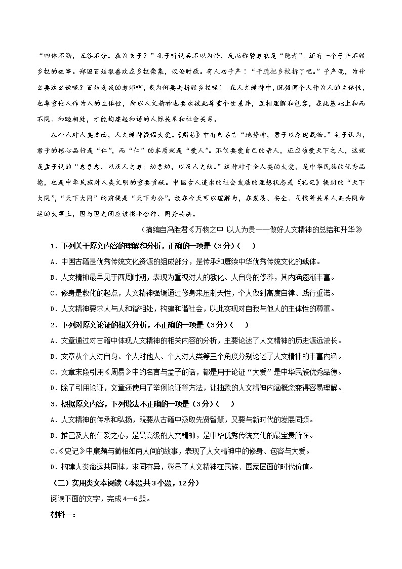 语文-2022-2023学年高一下学期开学摸底考试卷B（全国乙卷专用）02