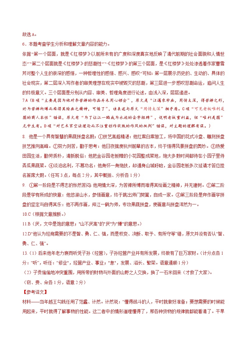 语文-2022-2023学年高一下学期开学摸底考试卷B（全国甲卷专用）02