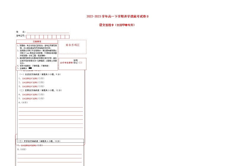 语文-2022-2023学年高一下学期开学摸底考试卷B（全国甲卷专用）01