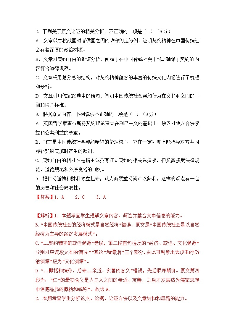 语文-2022-2023学年高一下学期开学摸底考试卷B（全国甲卷专用）03