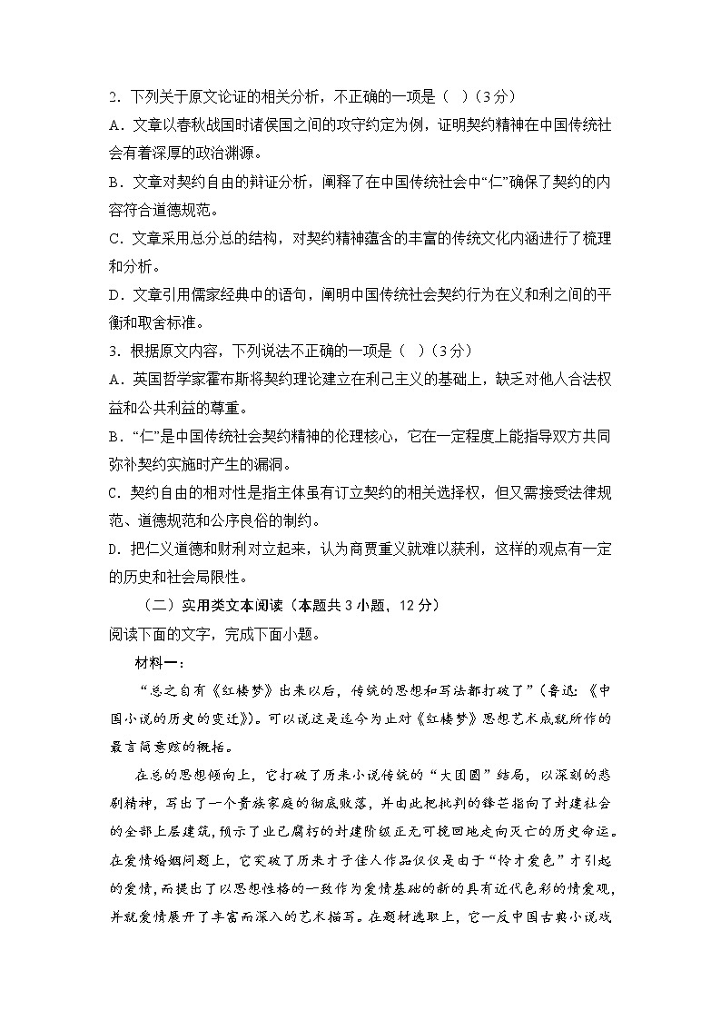 语文-2022-2023学年高一下学期开学摸底考试卷B（全国甲卷专用）03