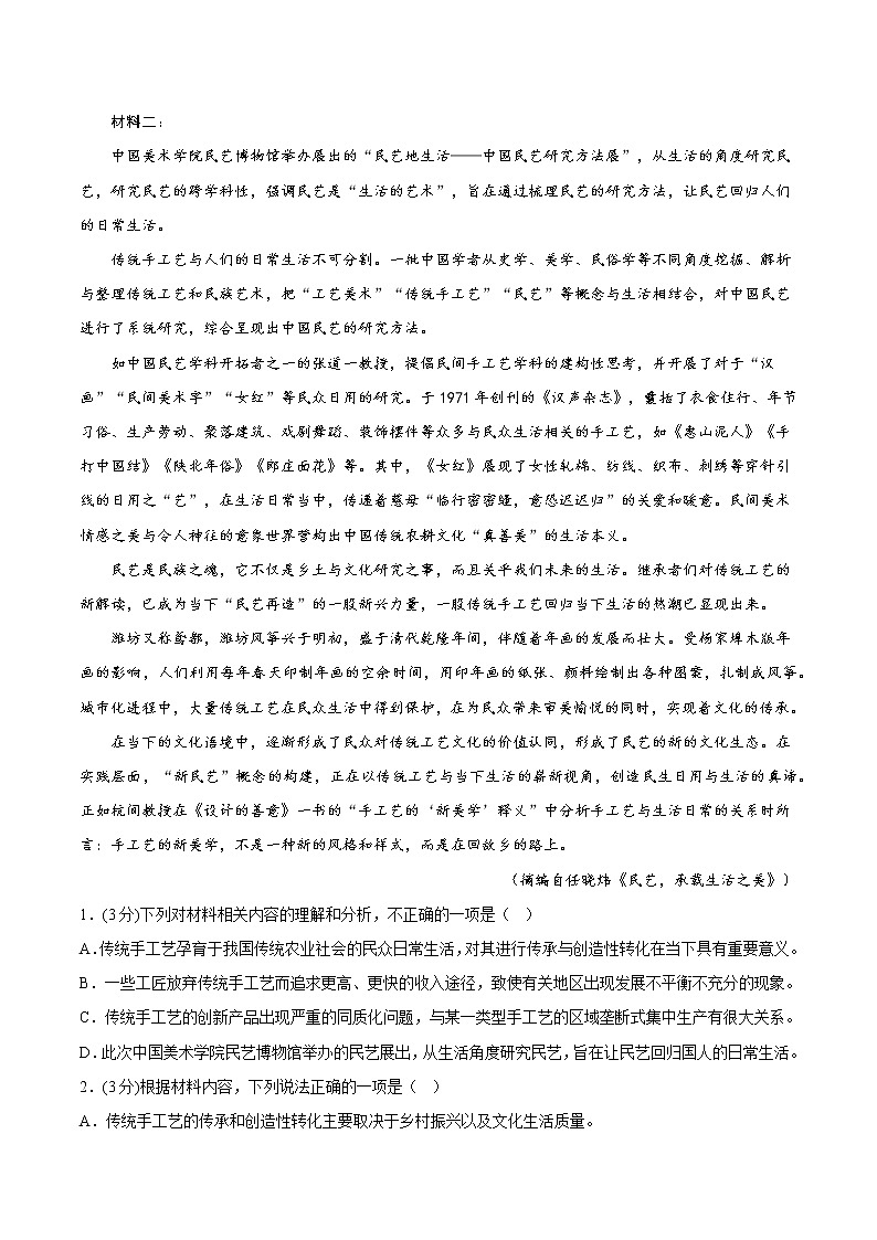 语文-2022-2023学年高一下学期开学摸底考试卷B（新高考Ⅱ卷专用）02
