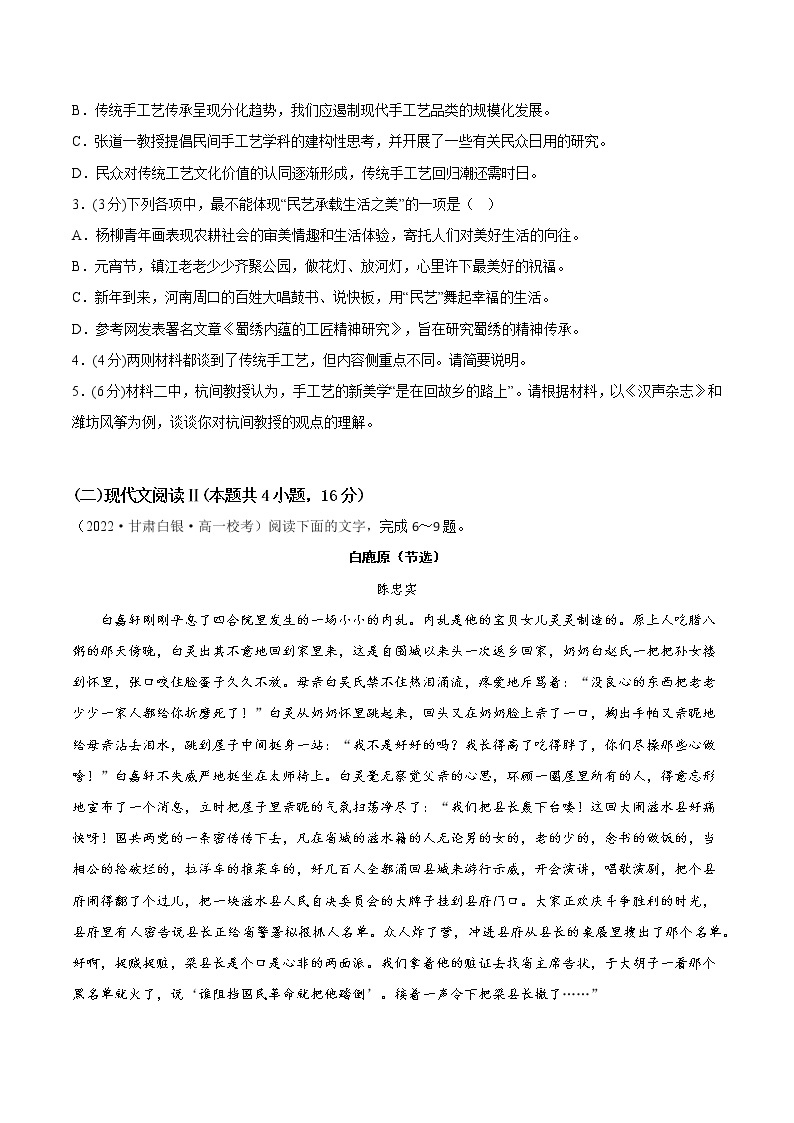 语文-2022-2023学年高一下学期开学摸底考试卷B（新高考Ⅱ卷专用）03