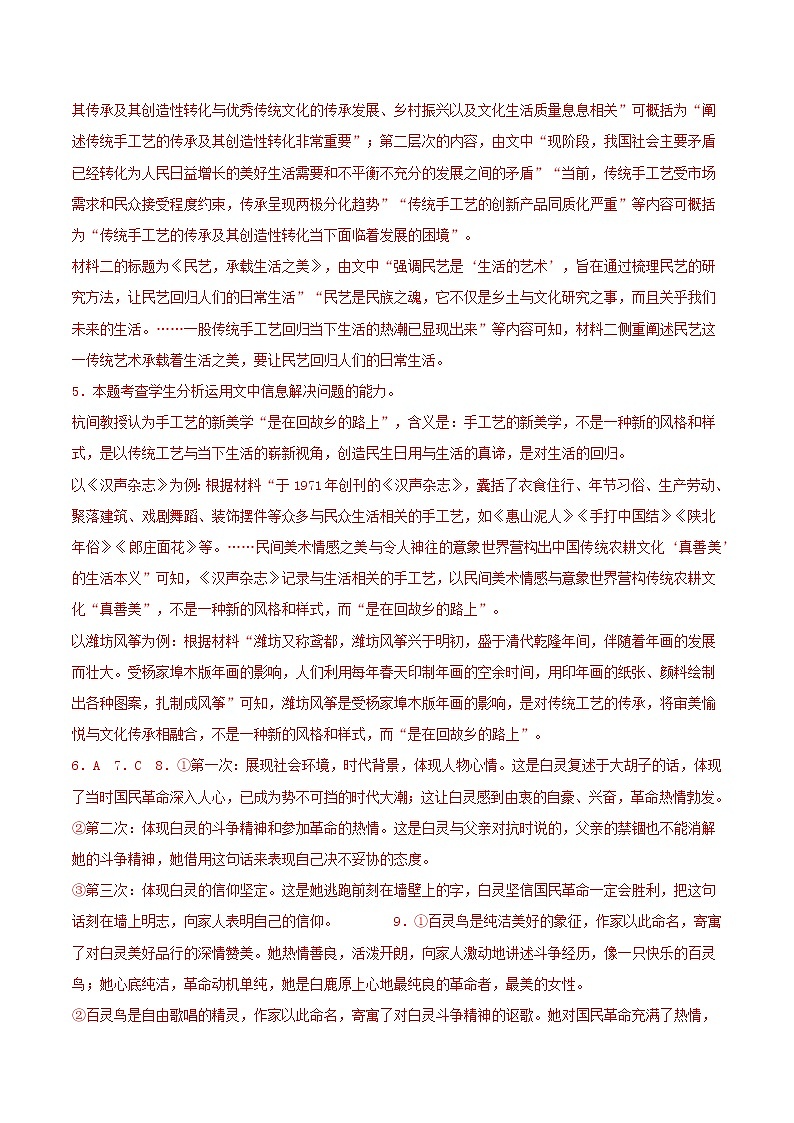 语文-2022-2023学年高一下学期开学摸底考试卷B（新高考Ⅱ卷专用）02
