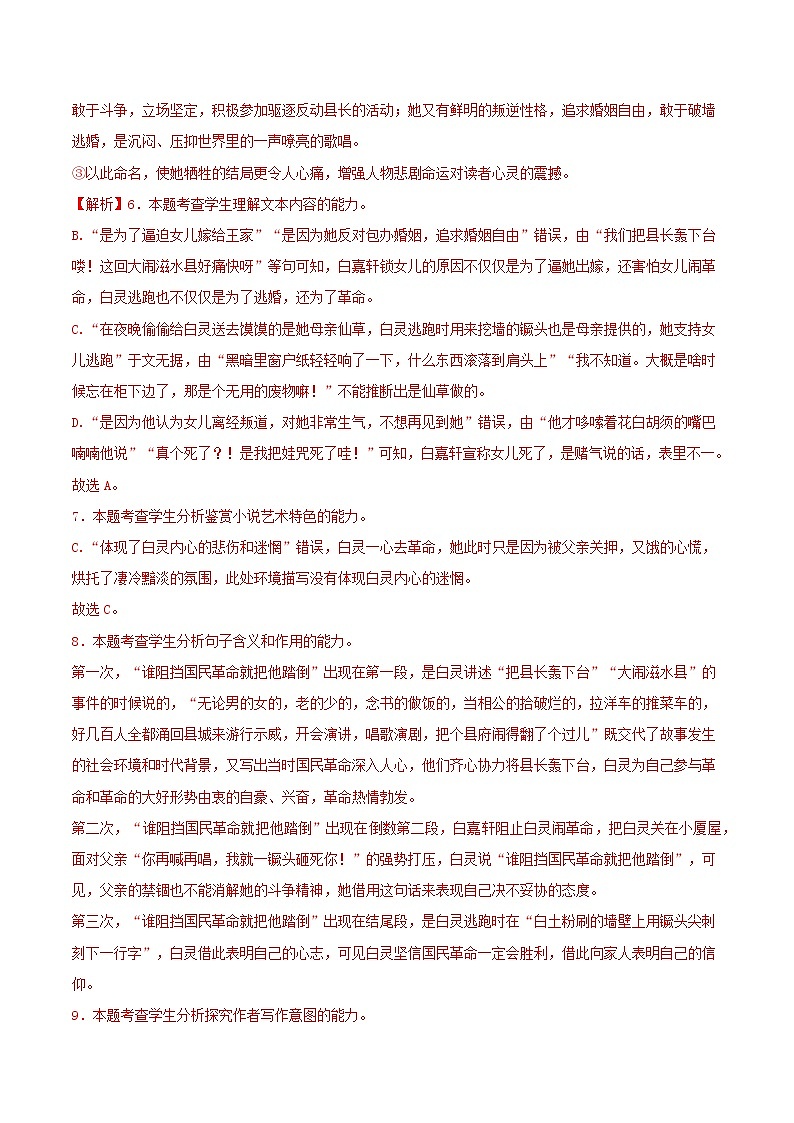 语文-2022-2023学年高一下学期开学摸底考试卷B（新高考Ⅱ卷专用）03