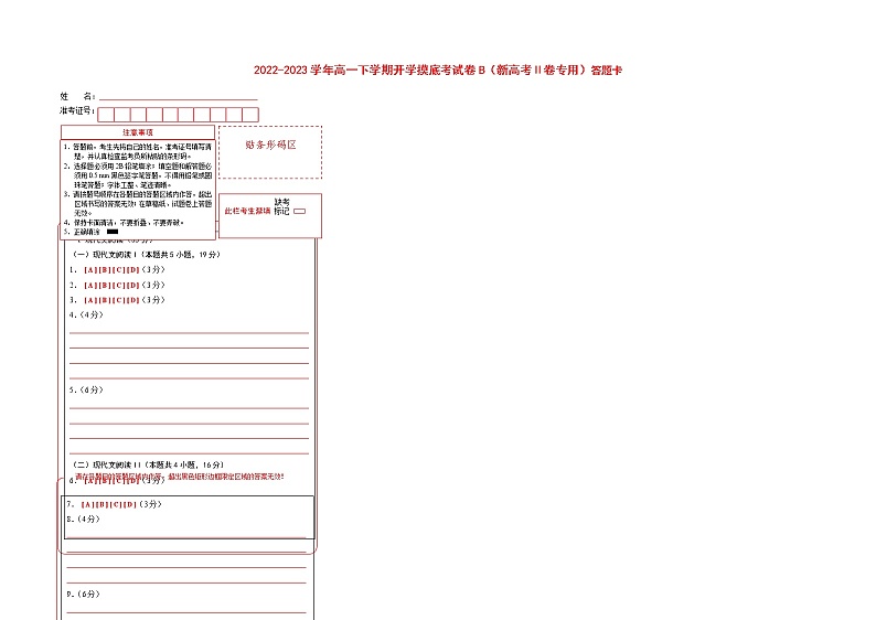 语文-2022-2023学年高一下学期开学摸底考试卷B（新高考Ⅱ卷专用）01