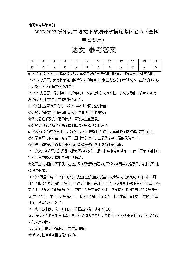 语文-2022-2023学年高二下学期开学摸底考试卷A（全国乙卷专用）01