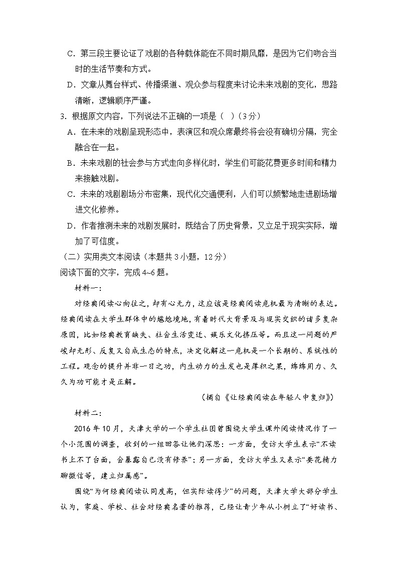 语文-2022-2023学年高二下学期开学摸底考试卷A（全国乙卷专用）03