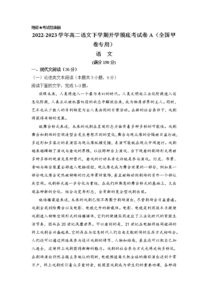 语文-2022-2023学年高二下学期开学摸底考试卷A（全国乙卷专用）01