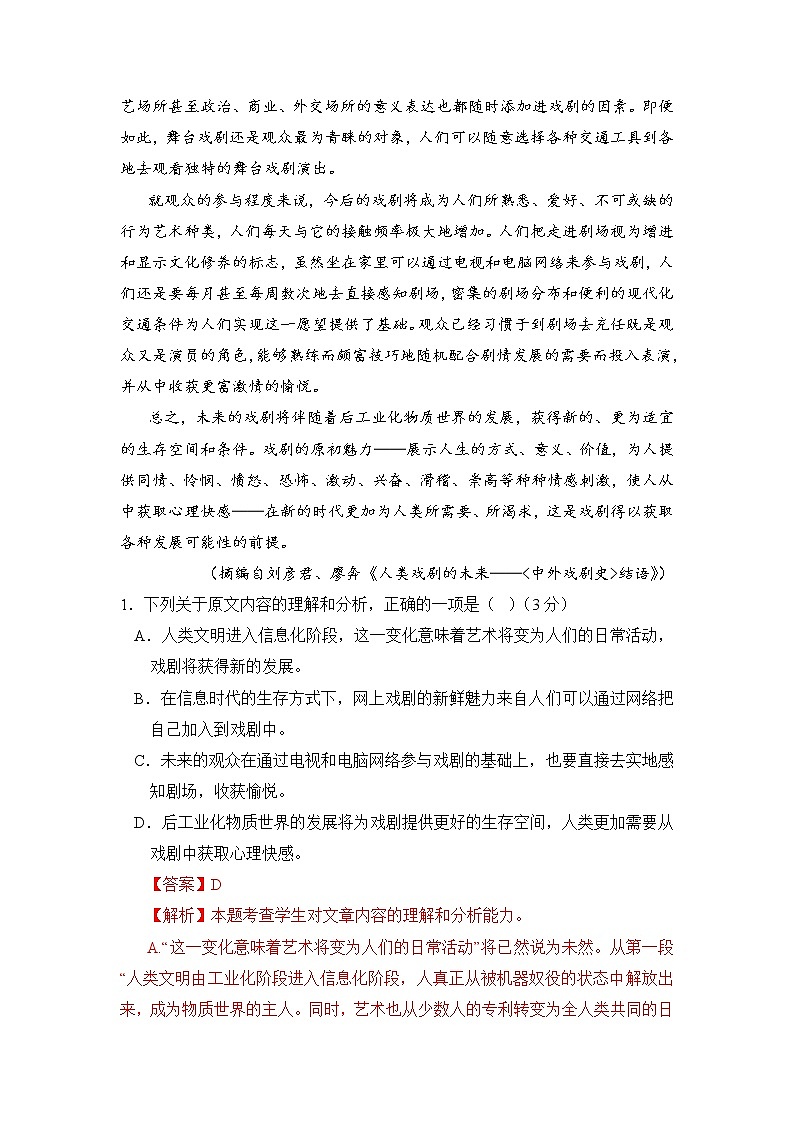 语文-2022-2023学年高二下学期开学摸底考试卷A（全国乙卷专用）02