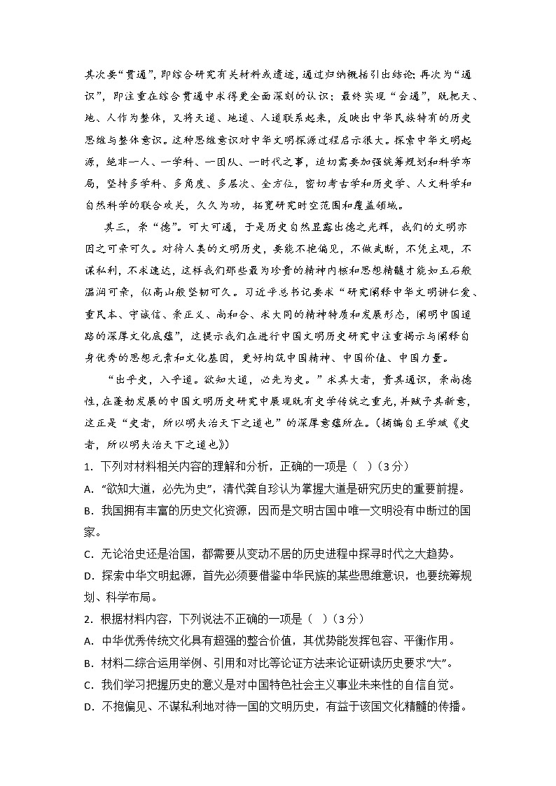 语文-2022-2023学年高二下学期开学摸底考试卷A（新高考Ⅰ卷专用）03