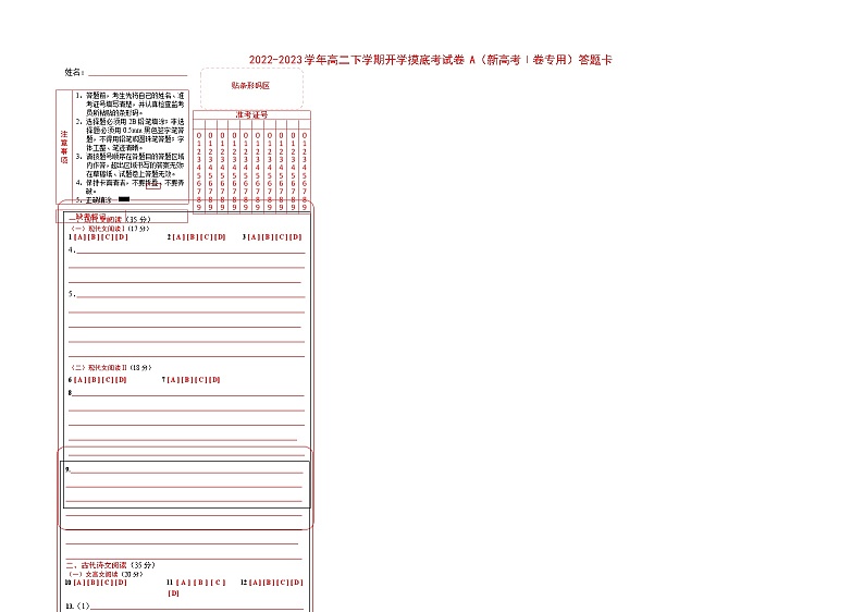 语文-2022-2023学年高二下学期开学摸底考试卷A（新高考Ⅰ卷专用）01